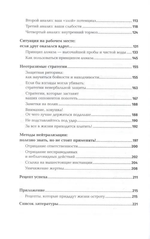 Уценка. Позитивная агрессивность. Как стать смелее и уверенно отстаивать свое мнение на работе
