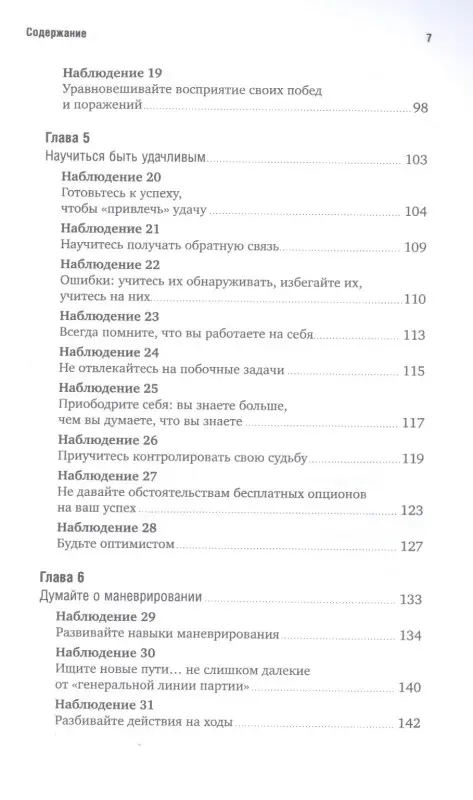Вайн Саймон: Успех — не случайность: Законы карьерного роста