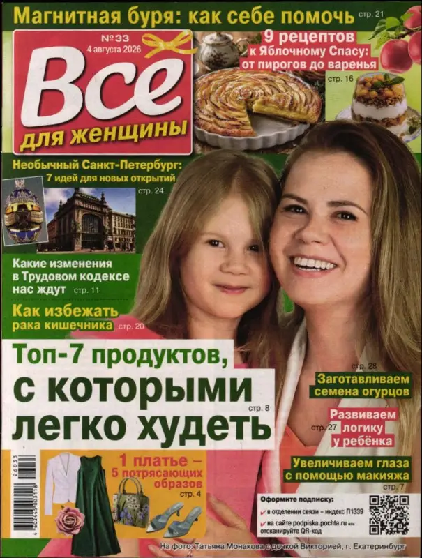 Всё для женщины 33/26