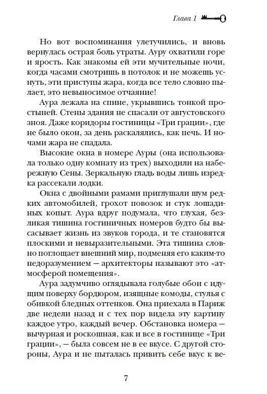Алхимики. 2. Бессмертные