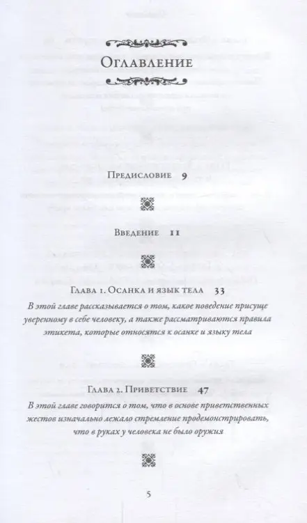 Партанен Маркус, Турунен Ари: Только после Вас: Всемирная история хороших манер