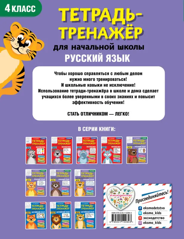 О. В. Пряникова. Русский язык. 4-й класс