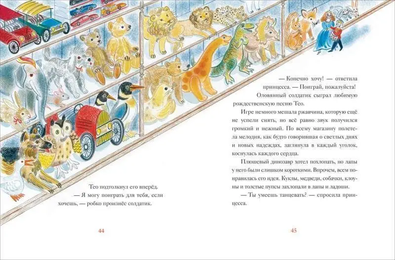 Уценка. Ранделл К. Если веришь в чудо. Зимняя сказка