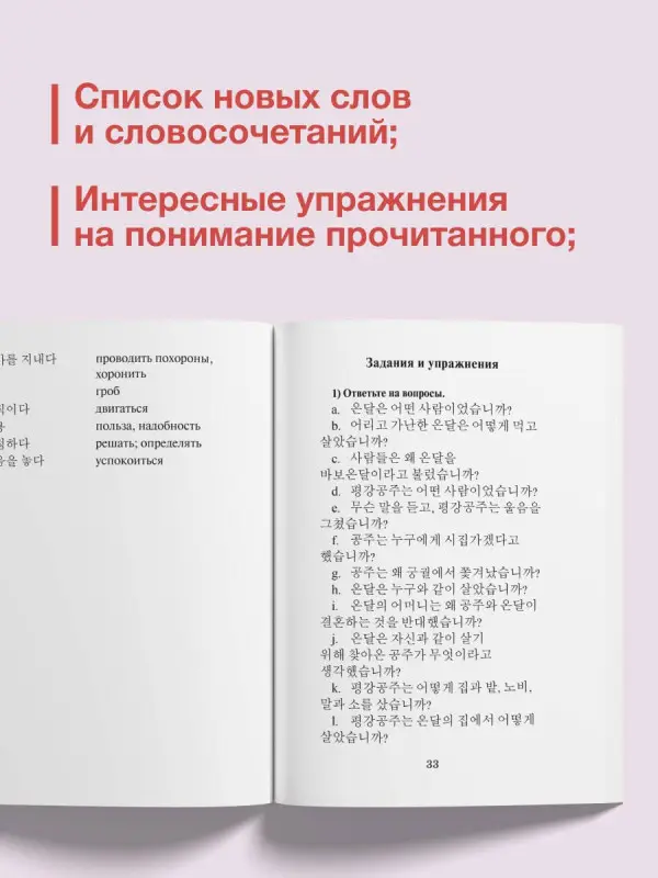 Касаткина Ирина Львовна, Чун Ин Сун: Лучшие корейские истории о любви