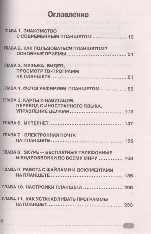 Уценка. Планшет для ваших родителей с ANDROID 5