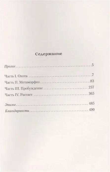 Уценка. Имаго. На рассвете мы видим тьму