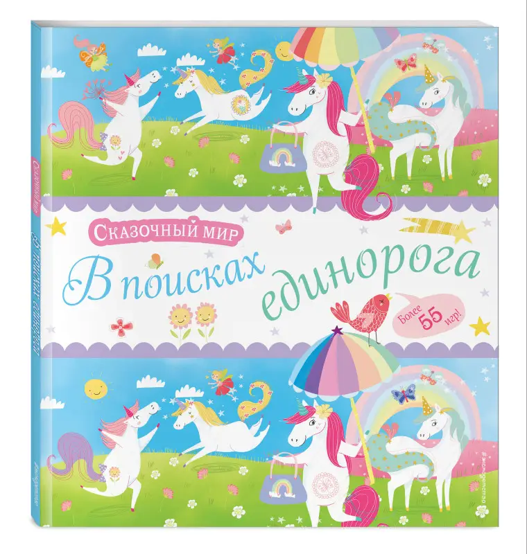 В поисках единорога. Лабиринты и находилки