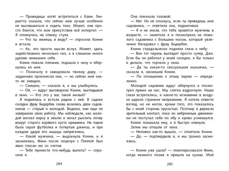 Роуз Сноу: Четвертая книга воспоминаний