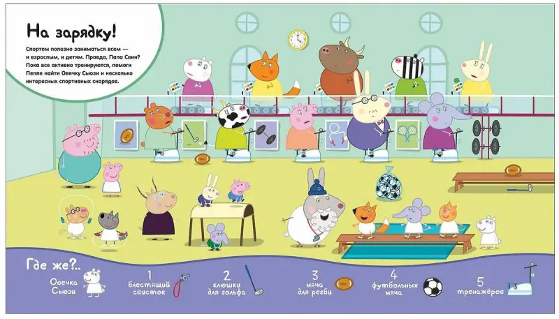 Уценка. Свинка Пеппа. Поиграем в прятки?