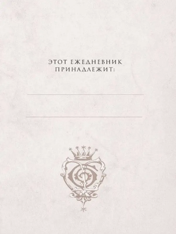 Гарри Поттер. Министерство магии. Ежедневник недатированный (А5, 80 л., обложка на ткани)