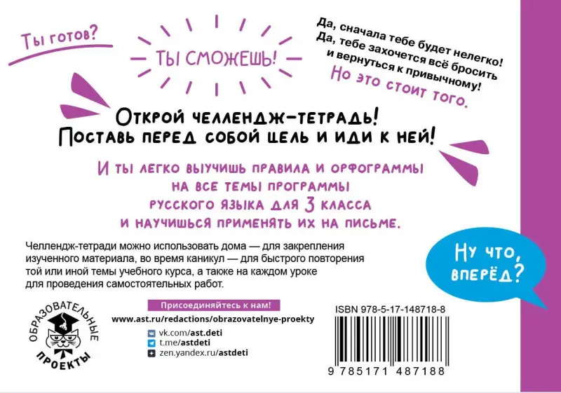 Шевелёва Наталия Николаевна, Порохня Дмитрий Владимирович: Русский язык: Выучу все правила: 3 класс