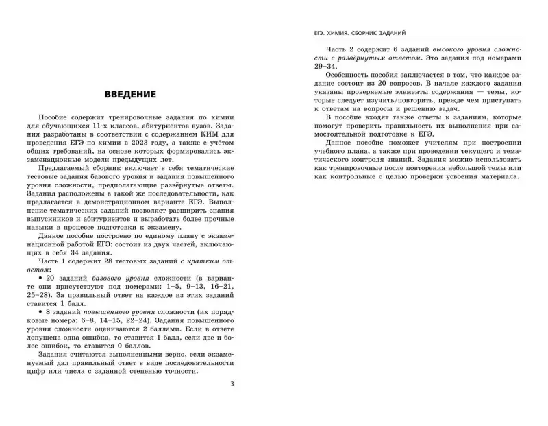 Л. И. Пашкова. ЕГЭ-2024. Химия. Сборник заданий: 600 заданий с ответами
