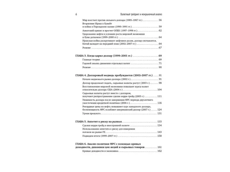 Лайди Ашраф. Валютный трейдинг и межрыночный анализ: Как зарабатывать на изменениях глобальных рынков