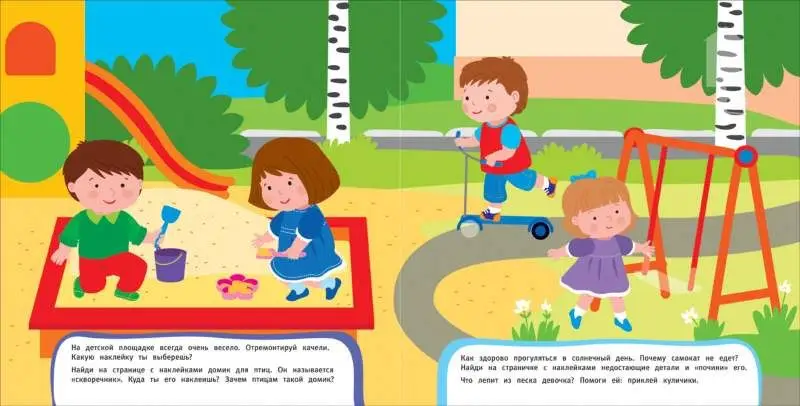 Развивающие наклейки. Мир вокруг