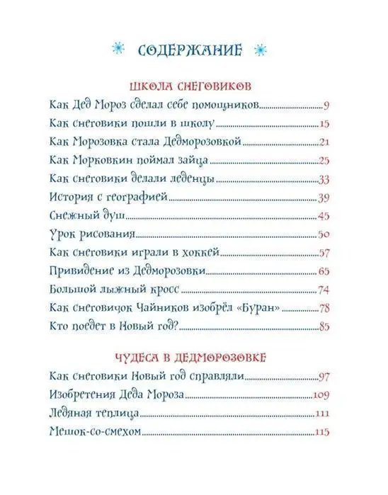 Все про Дедморозовку (6 историй)