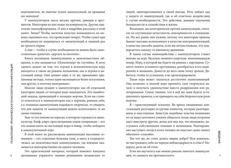 Мария Носова: Психопокер: практическая психология манипуляций (34583-2)