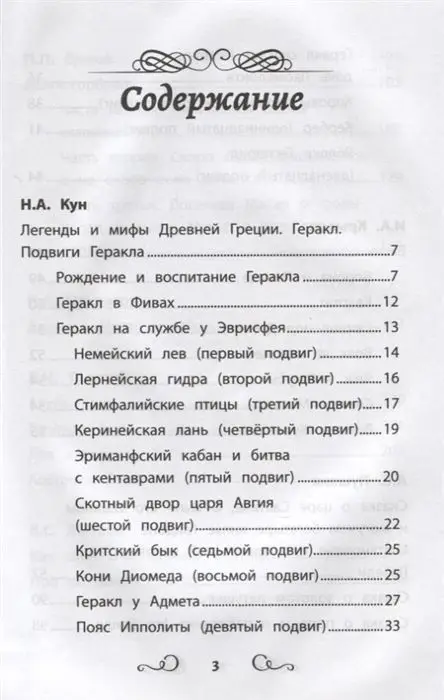 Кун, Пушкин, Крылов: Хрестоматия по чтению. 2 класс. Без сокращений (-33702-8)