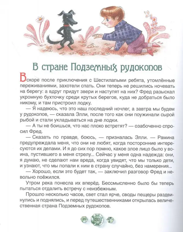 Уценка. Семь подземных королей