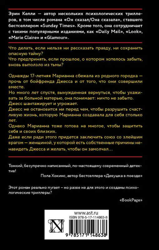 Уценка. Каменная пациентка