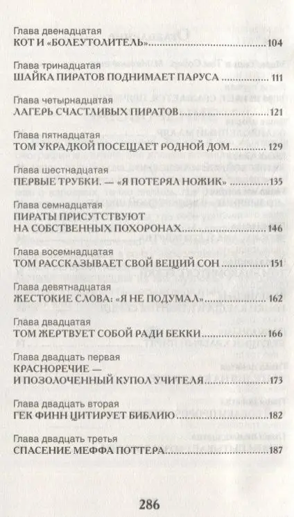 Уценка. Приключения Тома Сойера: повесть