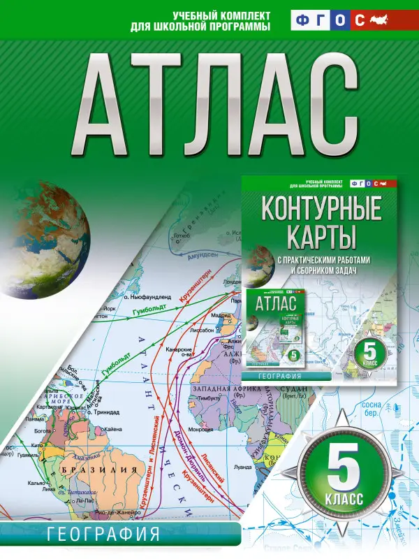 Крылова Ольга Вадимовна: Атлас 5 класс. География. ФГОС (Россия в новых границах)