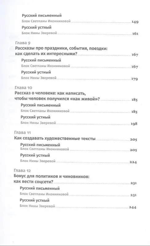 Иконникова Светлана Геннадьевна: Легкий текст: Как писать тексты, которые интересно читать и приятно слушать