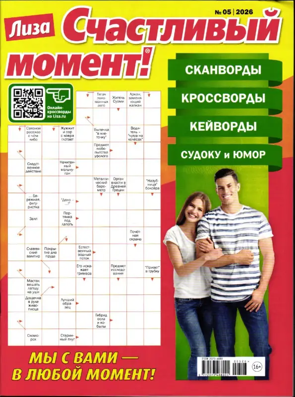 Лиза. Счастливый Момент 05/26