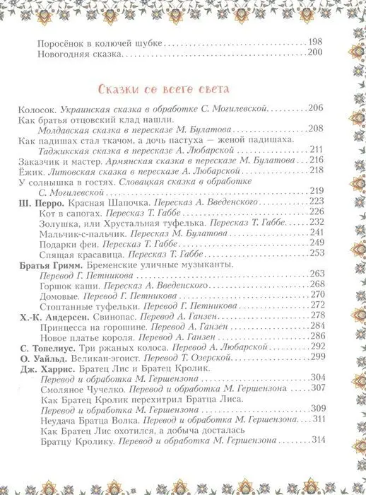 Уценка. 100 любимых сказок