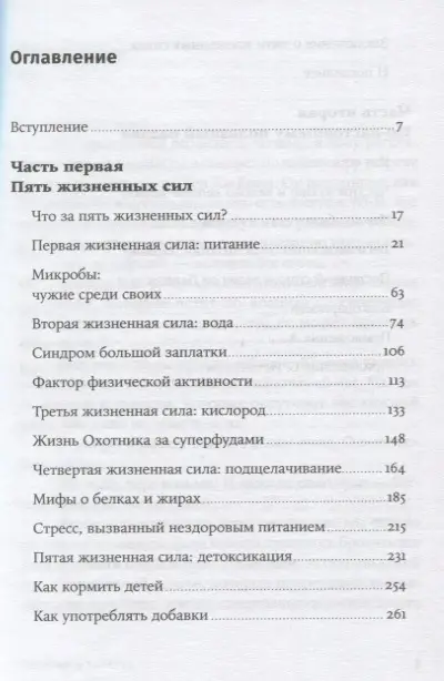 Олиен Дарин: Энергия в тарелке: Пять источников суперсилы