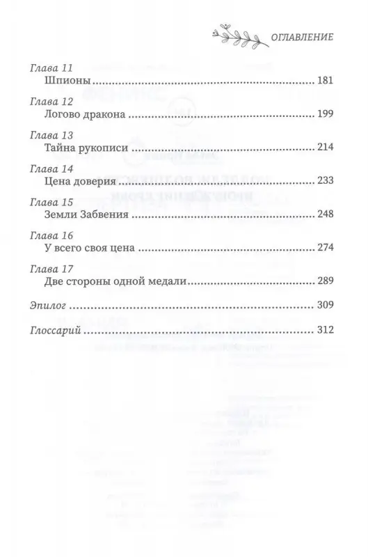 Колледж волшебства. Пробуждение крови