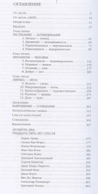 Владимир Паперный: Культура Два