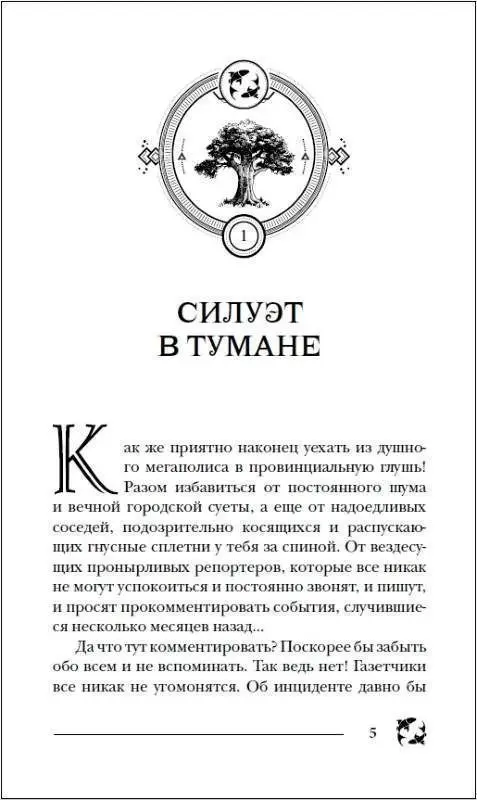 Уценка. Пандемониум. Букет увядших орхидей. Книга 4