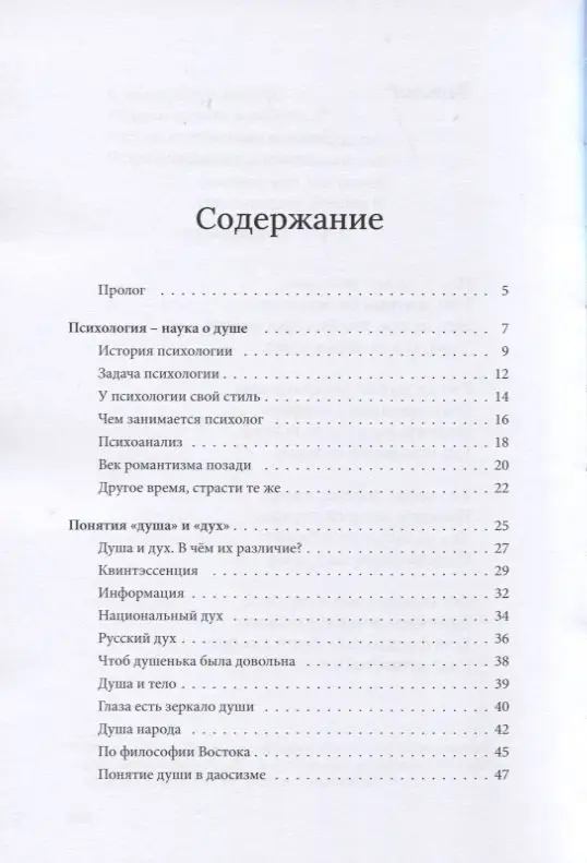 Психология – наука о душе: психологические этюды