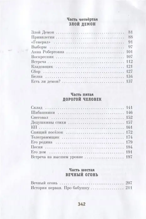 Уценка. Альберт Лиханов: Мой генерал