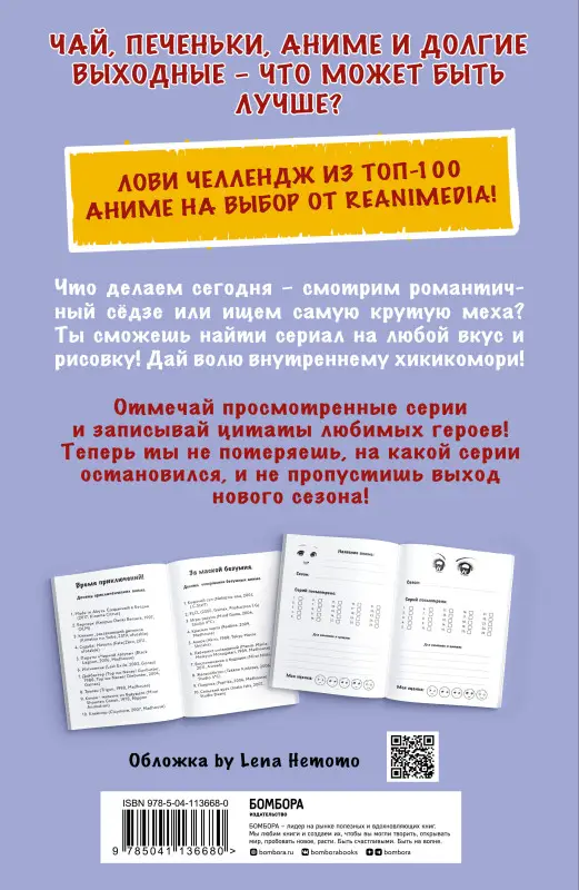Anime Challenge. Блокнот настоящего отаку от Reanimedia. Оформление от hemomolin