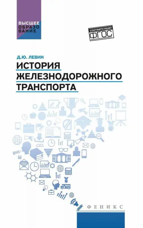 Уценка. История железнодорожного транспорта