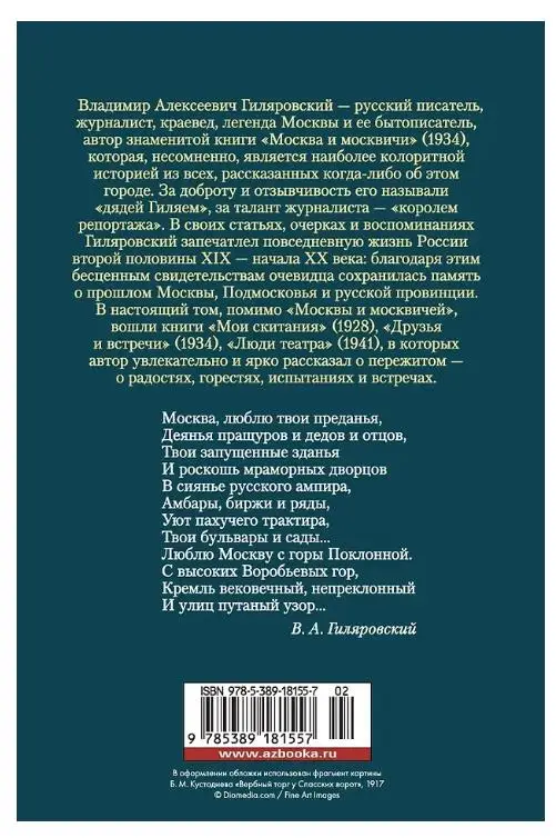 Уценка. Владимир Гиляровский: Москва и москвичи (8155-7)
