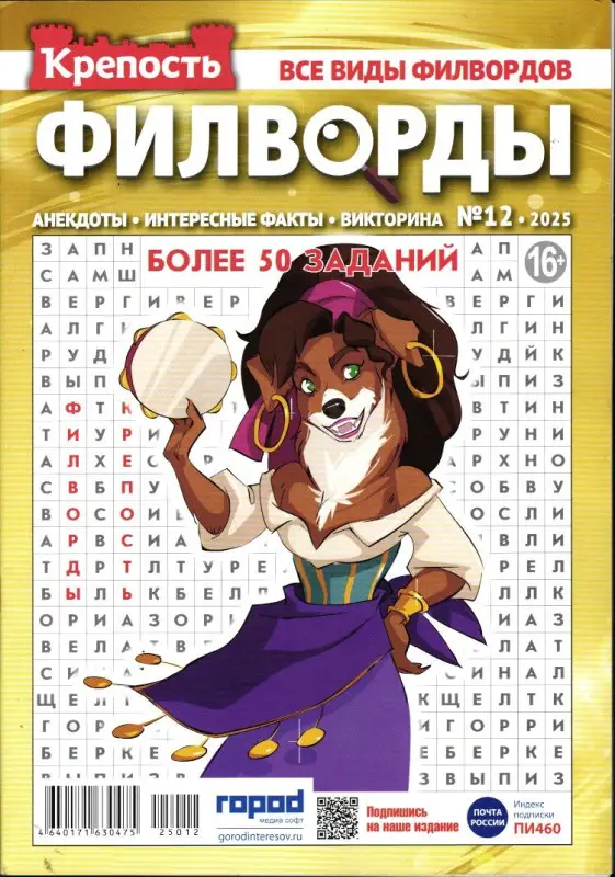 Крепость Филворды 12/25