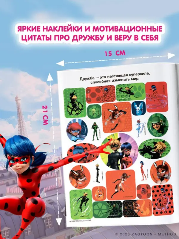Леди Баг и Супер-Кот. Альбом 100 наклеек
