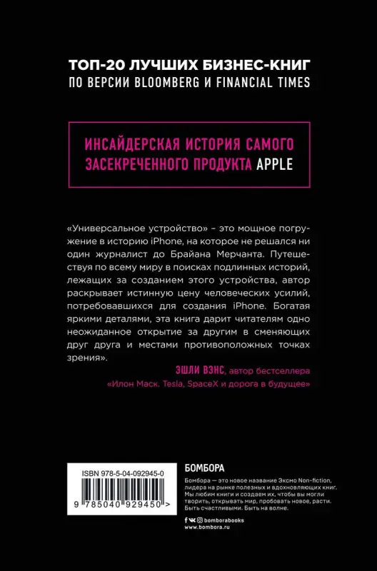 Универсальное устройство. Неизвестная история создания iPhone