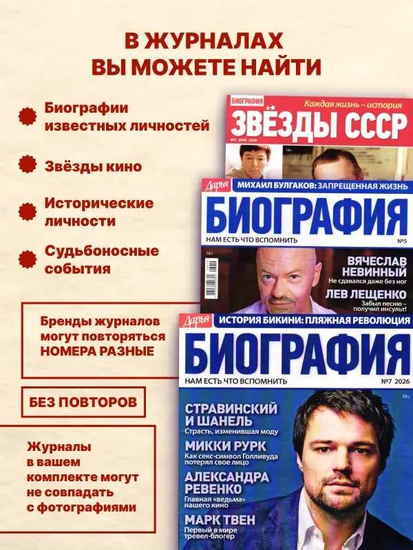 W0788 Набор журналов Биография 3 журнала
