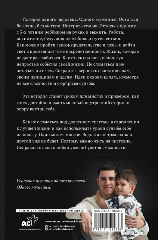 Уценка. #Быть Мужчиной: закаляя характер