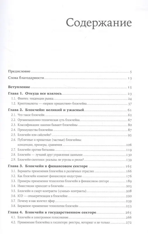 Уценка. Генкин Артём Семенович, Михеев Алексей Александрович: Блокчейн: Как это работает и что ждет нас завтра