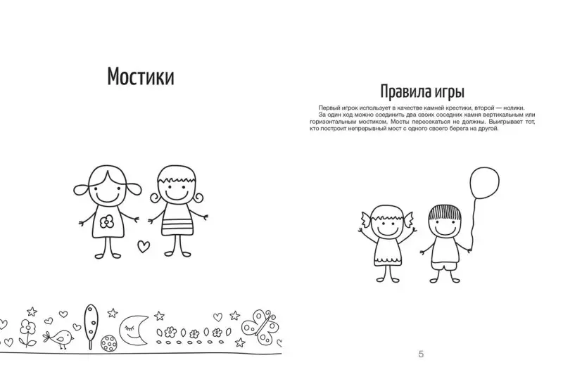 Игры на бумаге. Мостики, балда, виселица (-36507-6)