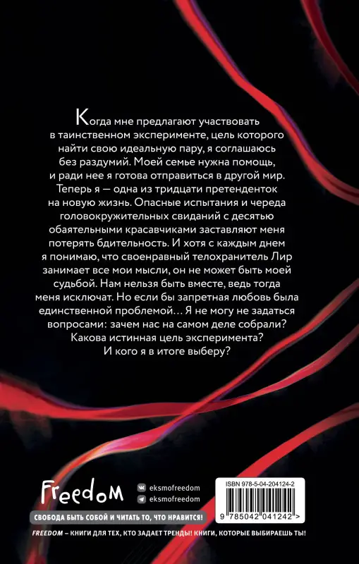 Уценка. Сия Тони. Система: Эксперимент (#1)