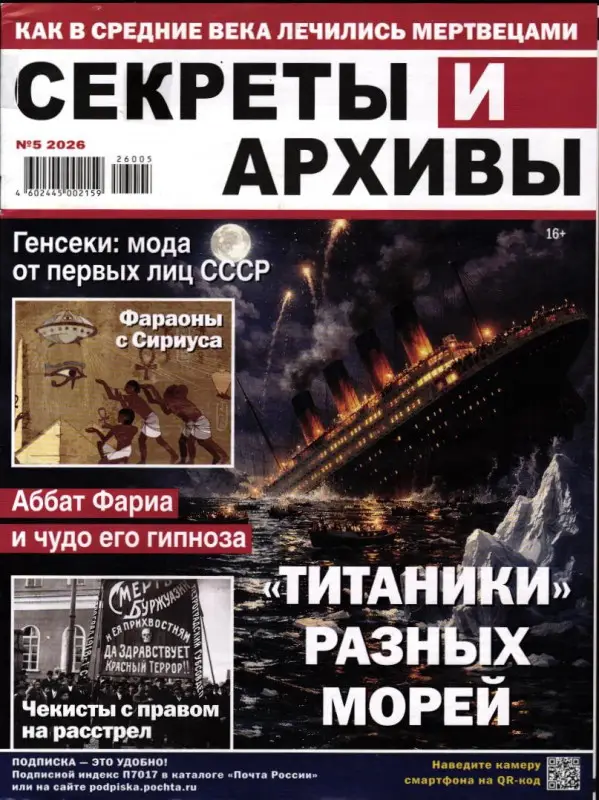 Секреты и Архивы 05/26