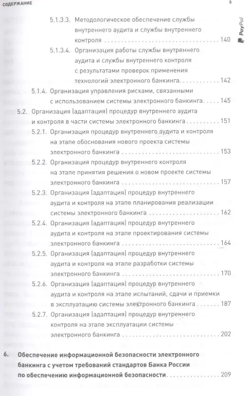 Сычев А.М., Ревенков П.В., Дудка А.Б.. Безопасность электронного банкинга