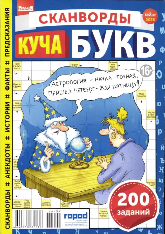 Крепость Куча Букв 02/26