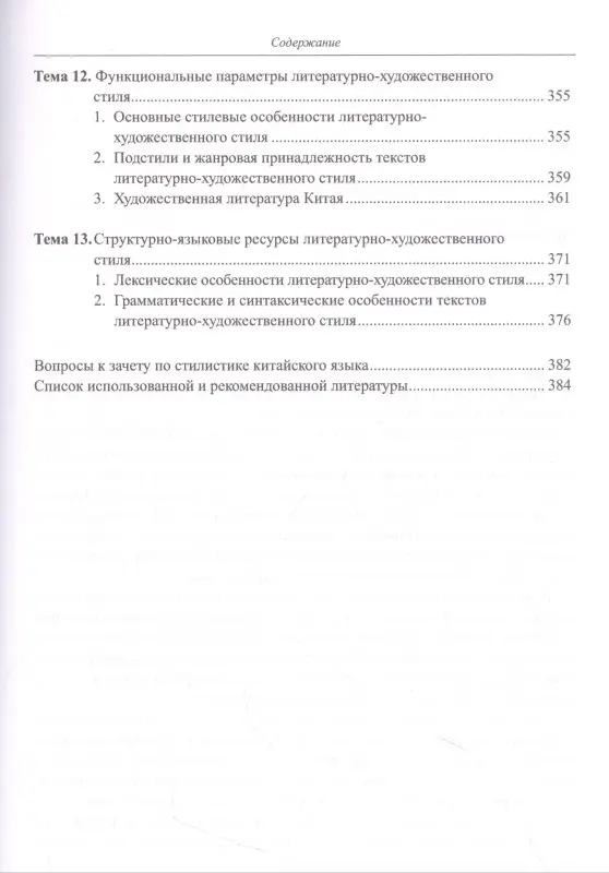 Уценка. Калинин О.И., Радус Л.А.: Стилистика китайского языка. Теория и практика. Учебник