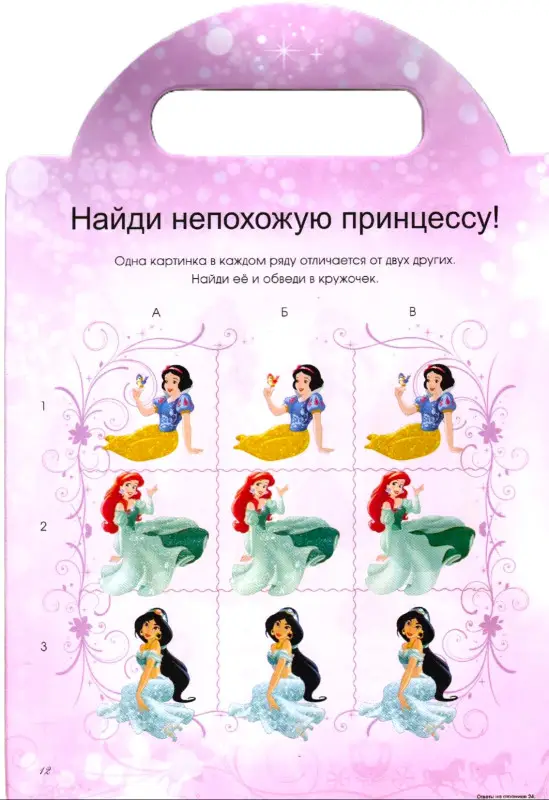 Принцессы Возьми меня с собой.